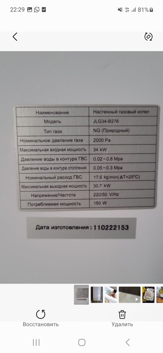 Котел SF Состояние