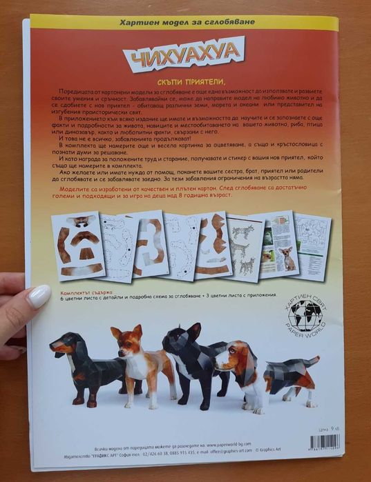 Хартиен макет Чихуахуа