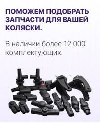 Запчасти от Прогулычных колясок