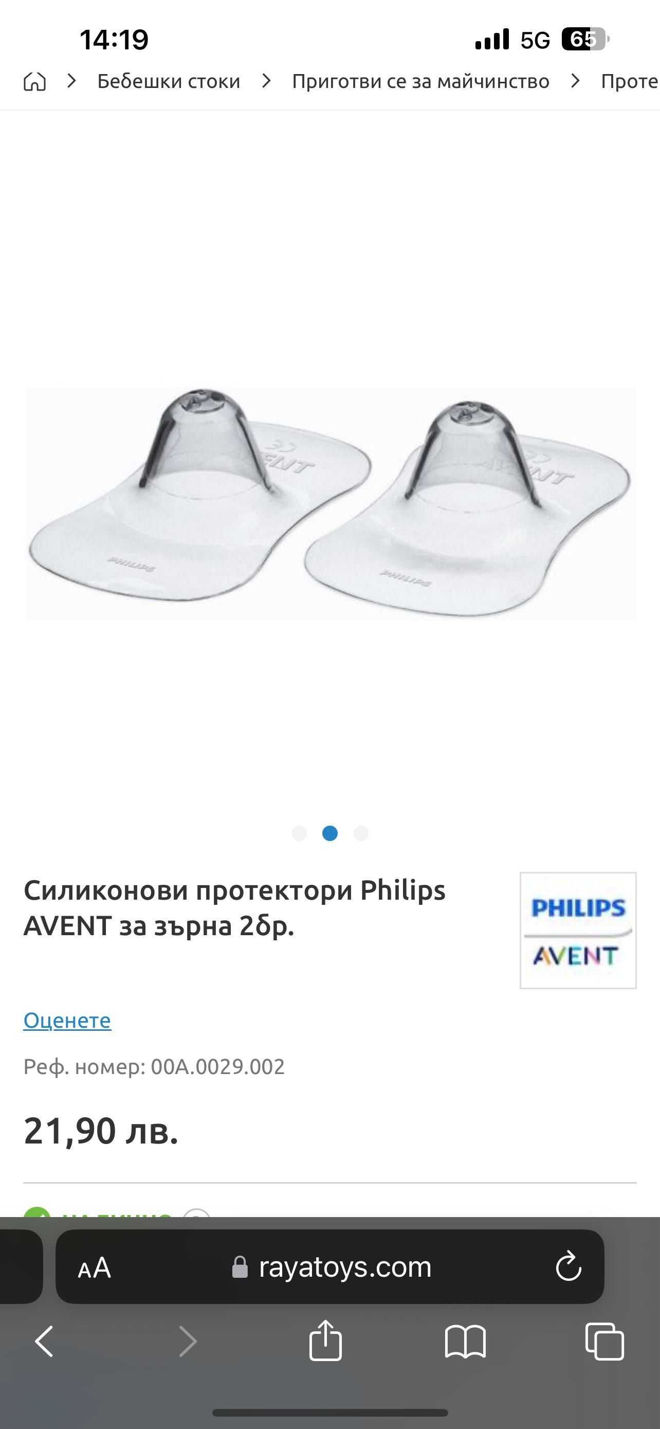 Силиконови протектор за зърна Phillips Avent