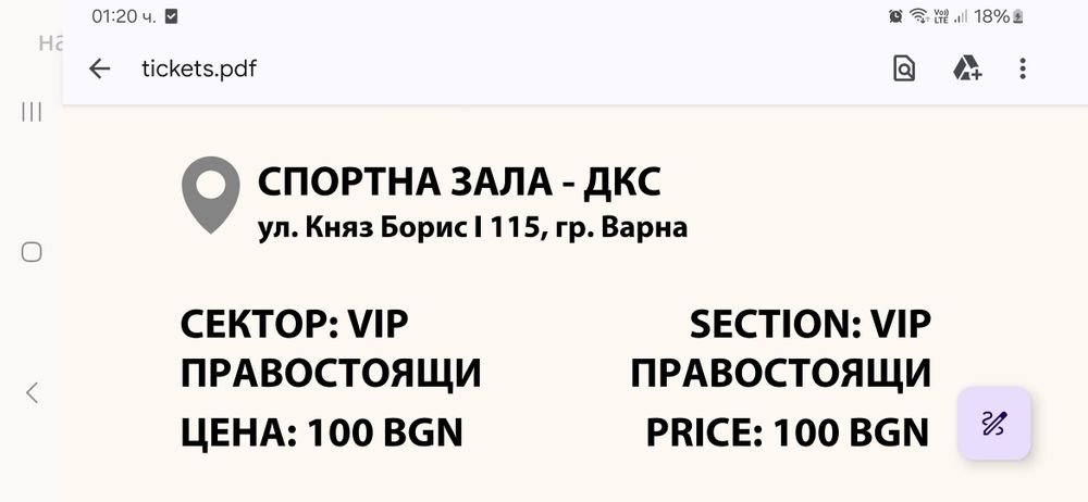 Два Вип билета Стария Криско 10.10