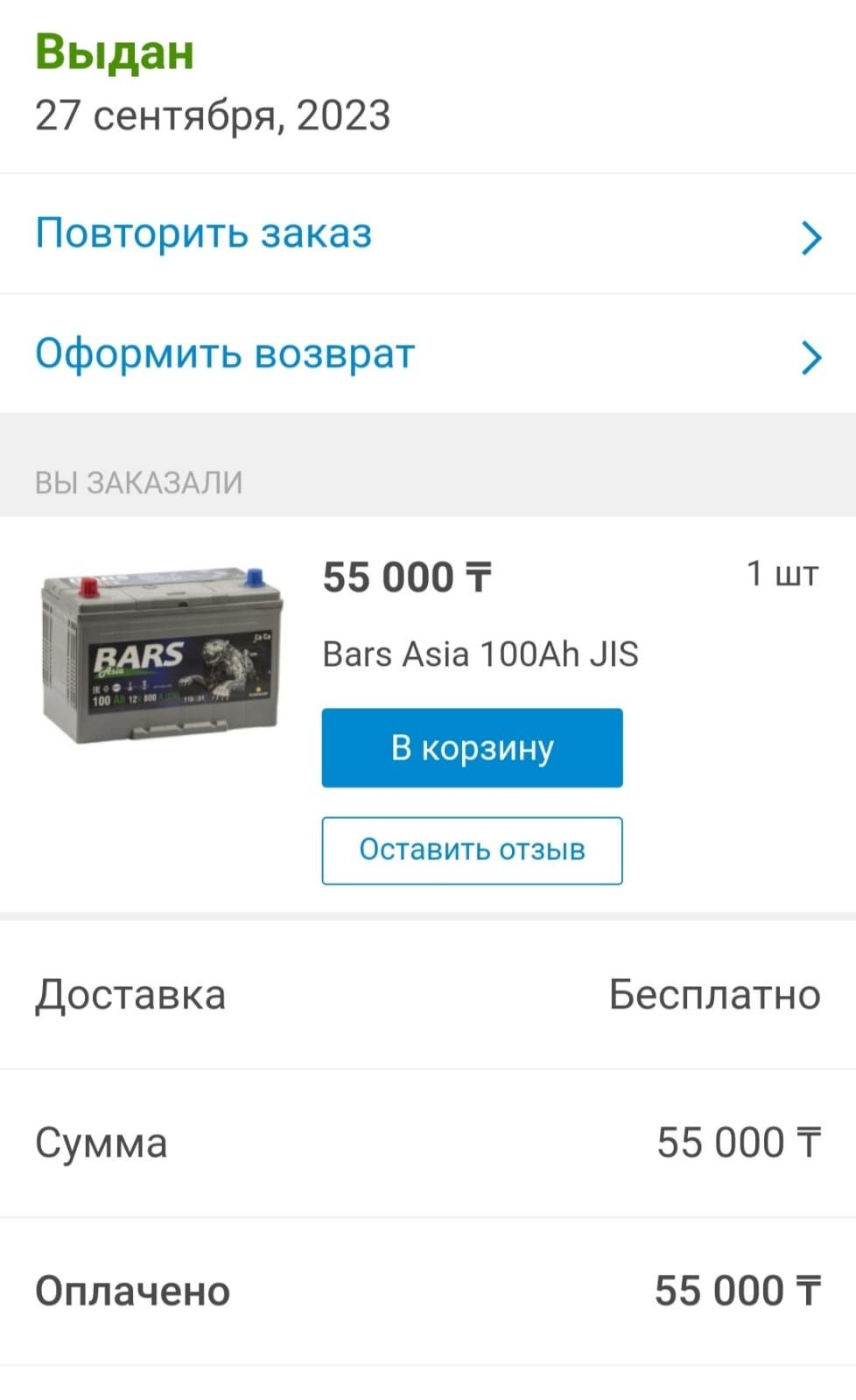 Bars Asia 100Ah JIS