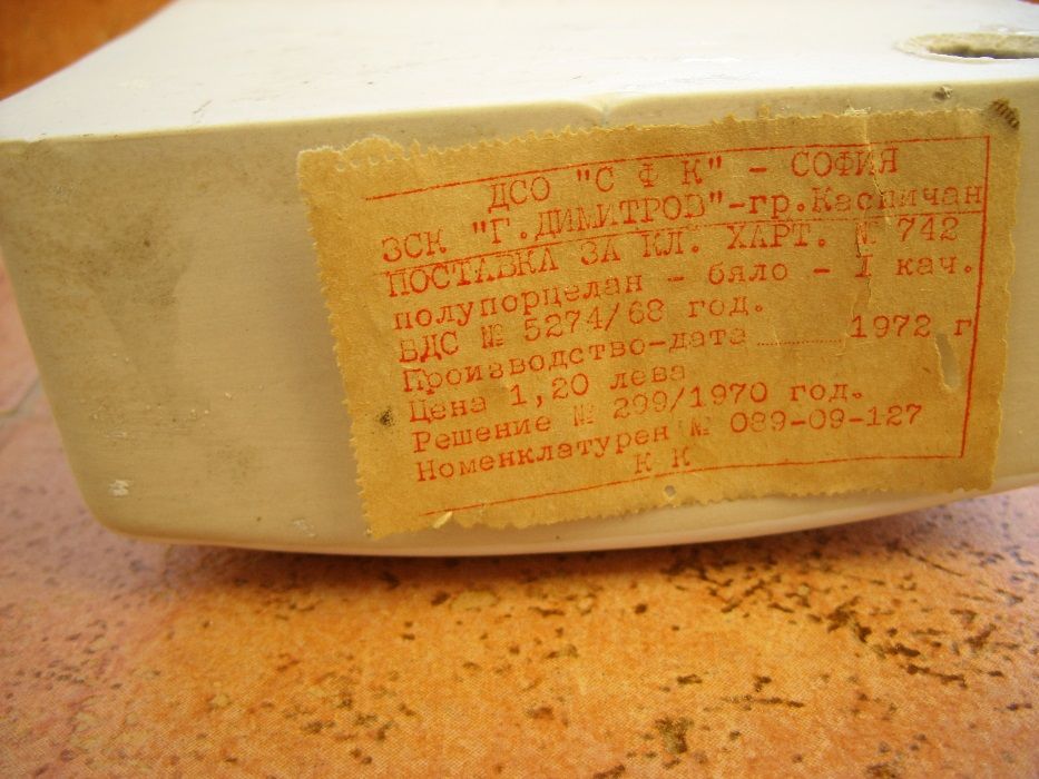 Порцеланови поставки за хартия и за баня, купичка с пате