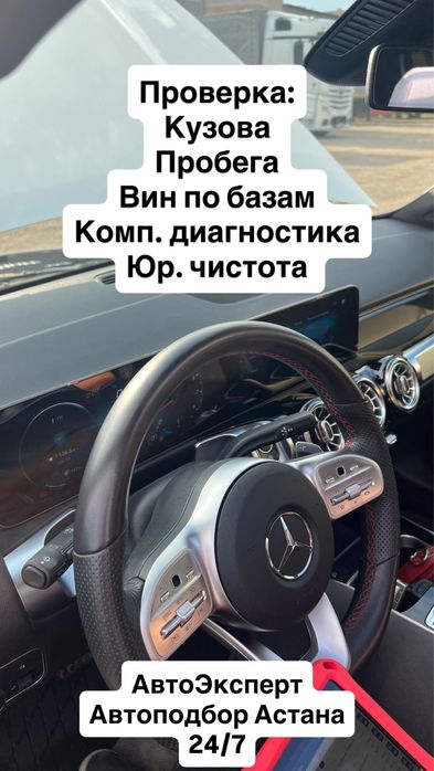 Автоэксперт. Автоподбор. Проверка авто