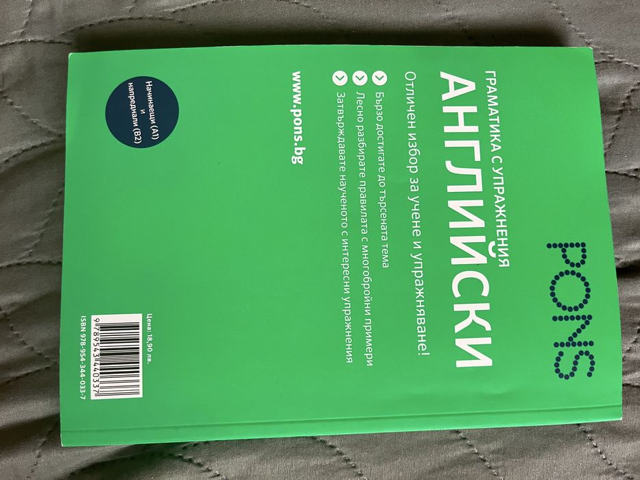 Граматики Английски език
