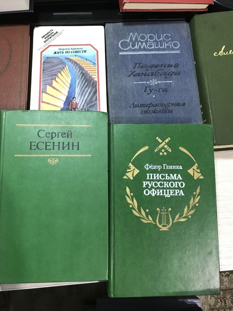 Русская литература (книги Есенина)