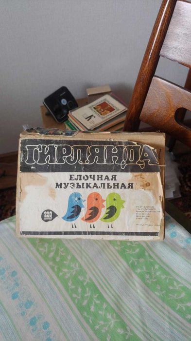 Гирлянда ёлочная советская