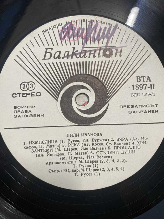Грамофонни Плочи - 4 бр