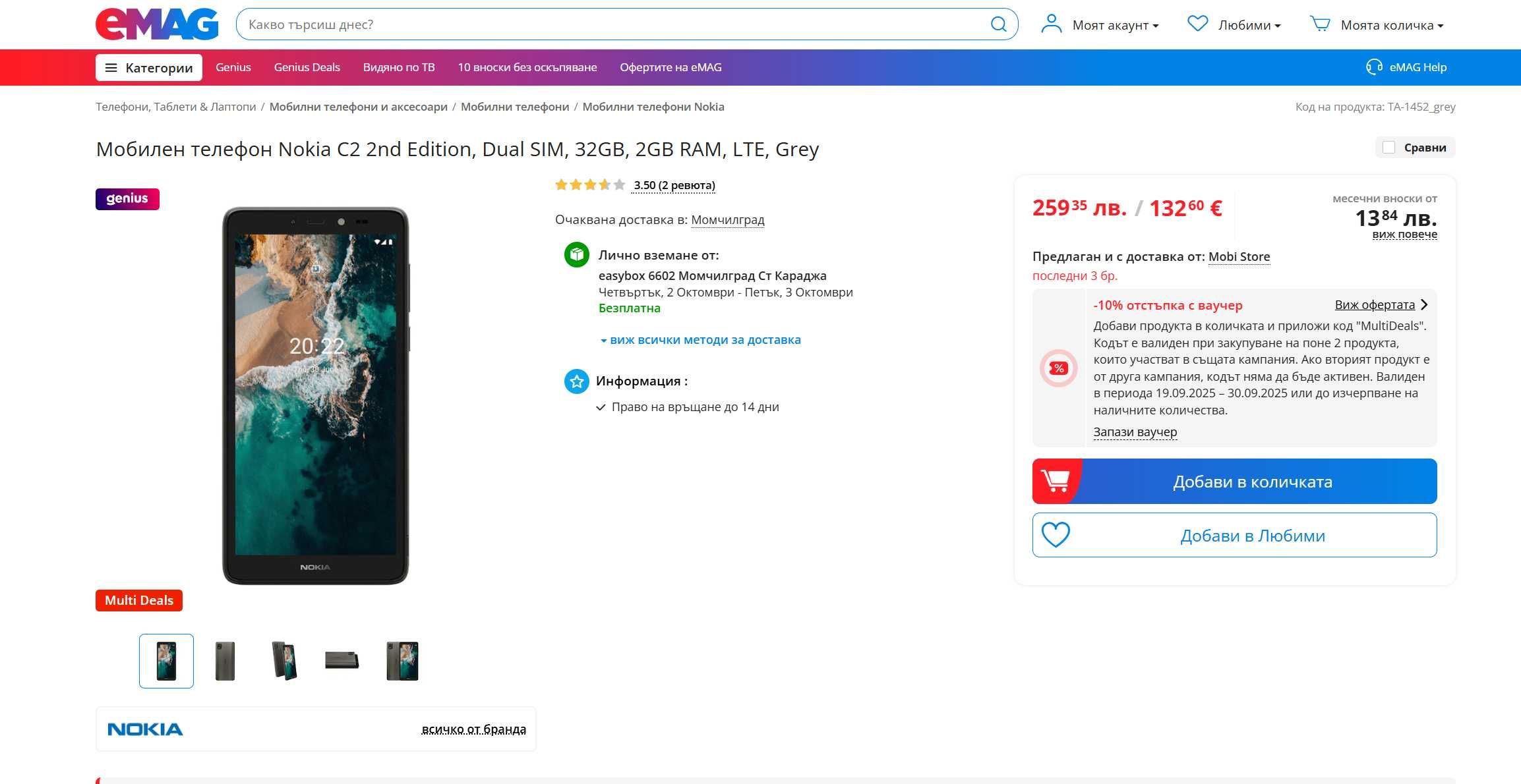 Nokia C2 | Android 11 | 2/32GB | 5.7-Inch | 4G LTE смартфон