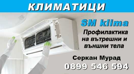 Профилактика на климатици