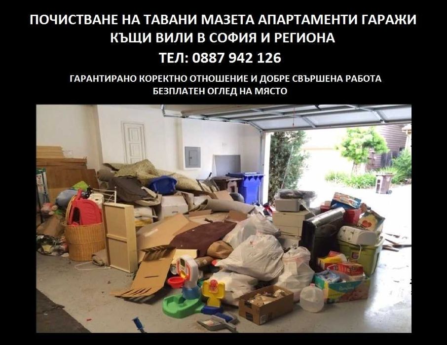 Извозване изхвърляне строителни отпадъци мазета тавани чистене боклук