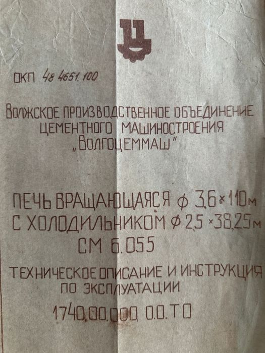 Вращающаяся  печь 3,6-110 новая