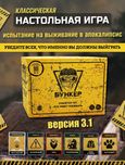 Настольная игра Бункер 3.1