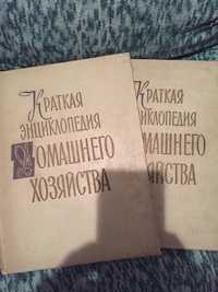 Книга  за домакинството- 2 тома на руски