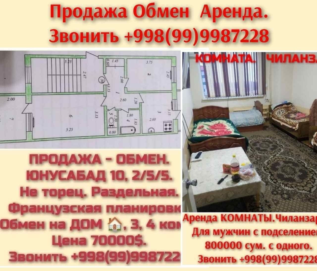 Своя. Продажа  Чиланзар 20 , 2/8/9. Уступка ,ипотека есть