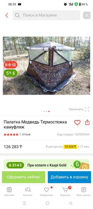 Продам палатку медведь куб4