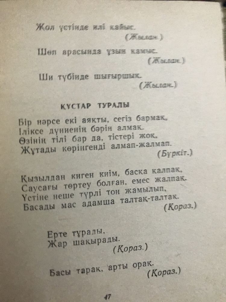 Казахские народные пословицы книга 1959 год