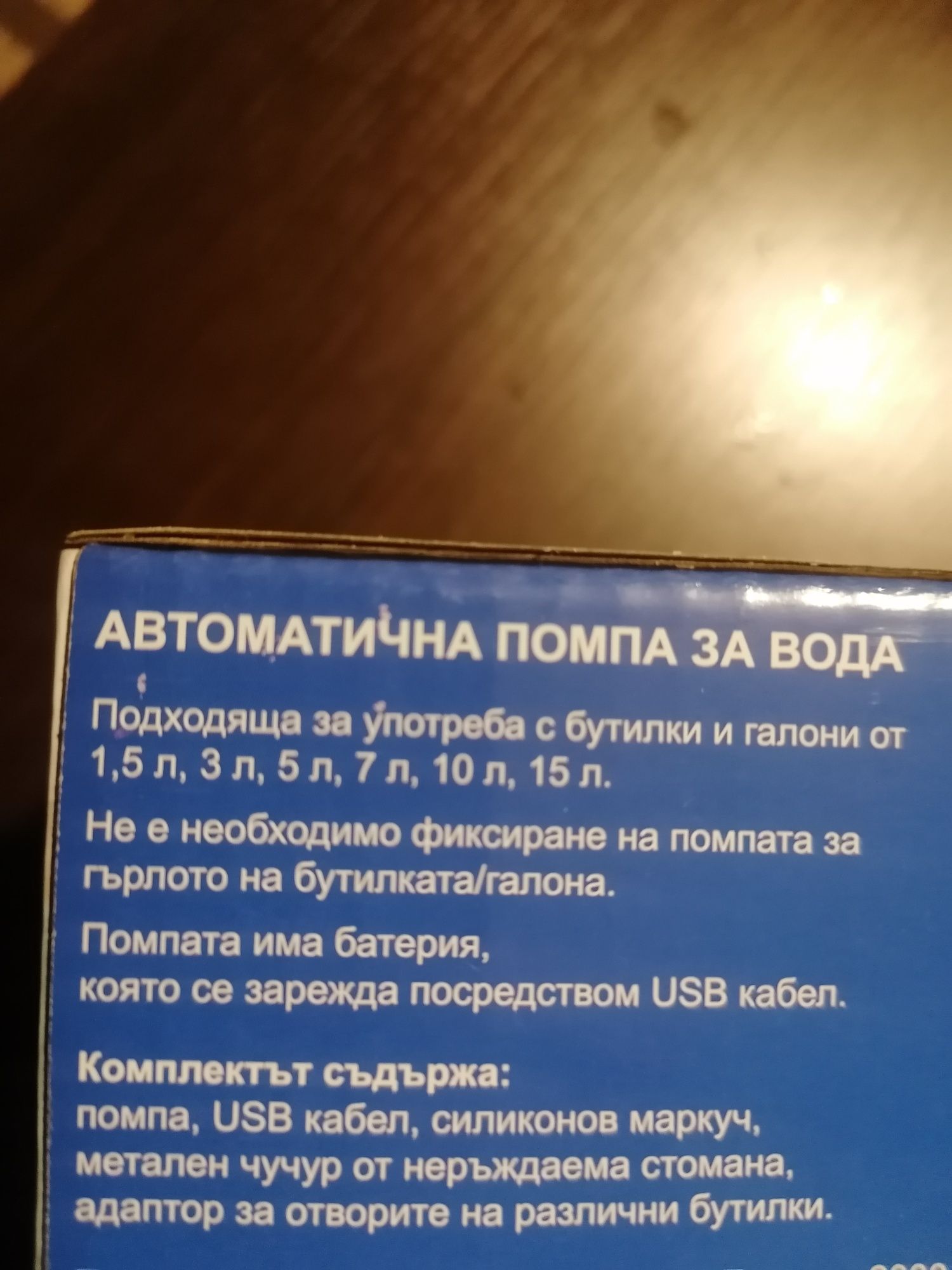 Продавам нова преносима автоматична помпа за вода