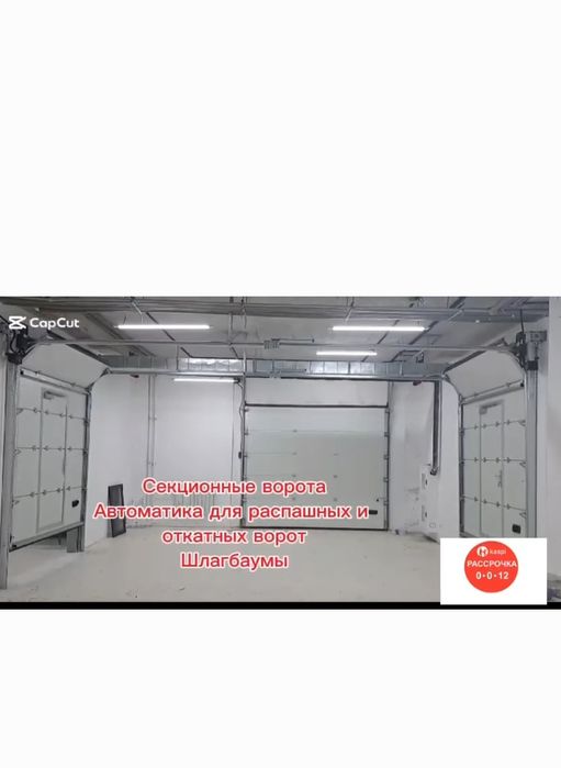 Секционные ворота