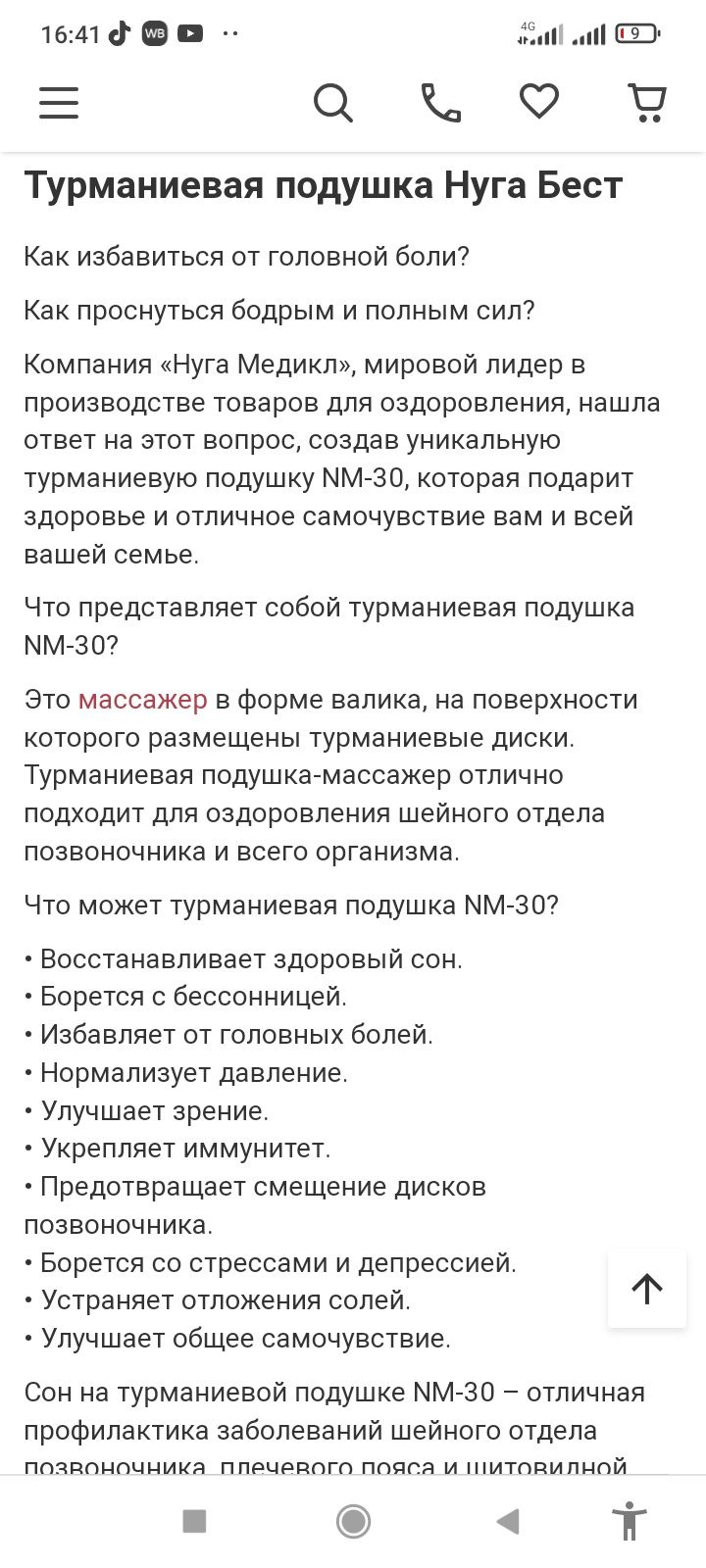 Подушка нуга бест NM30