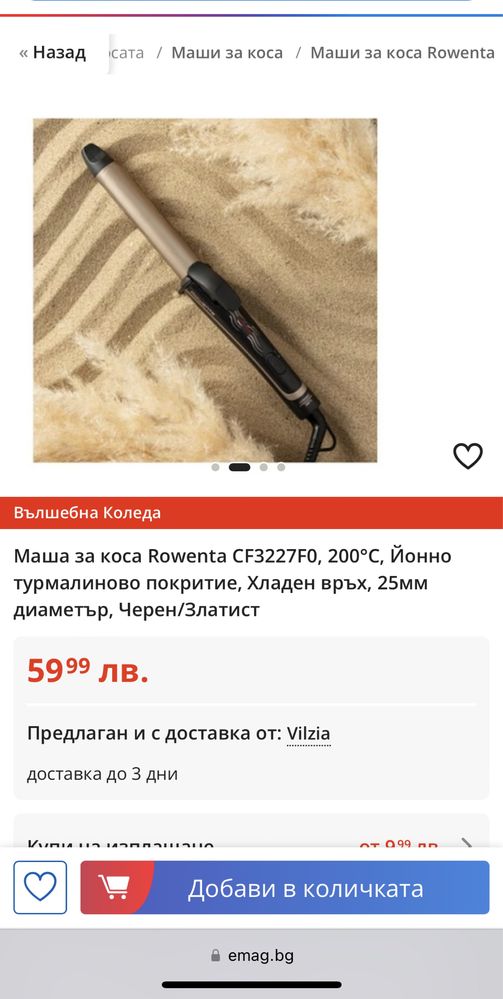 Маша Rowenta