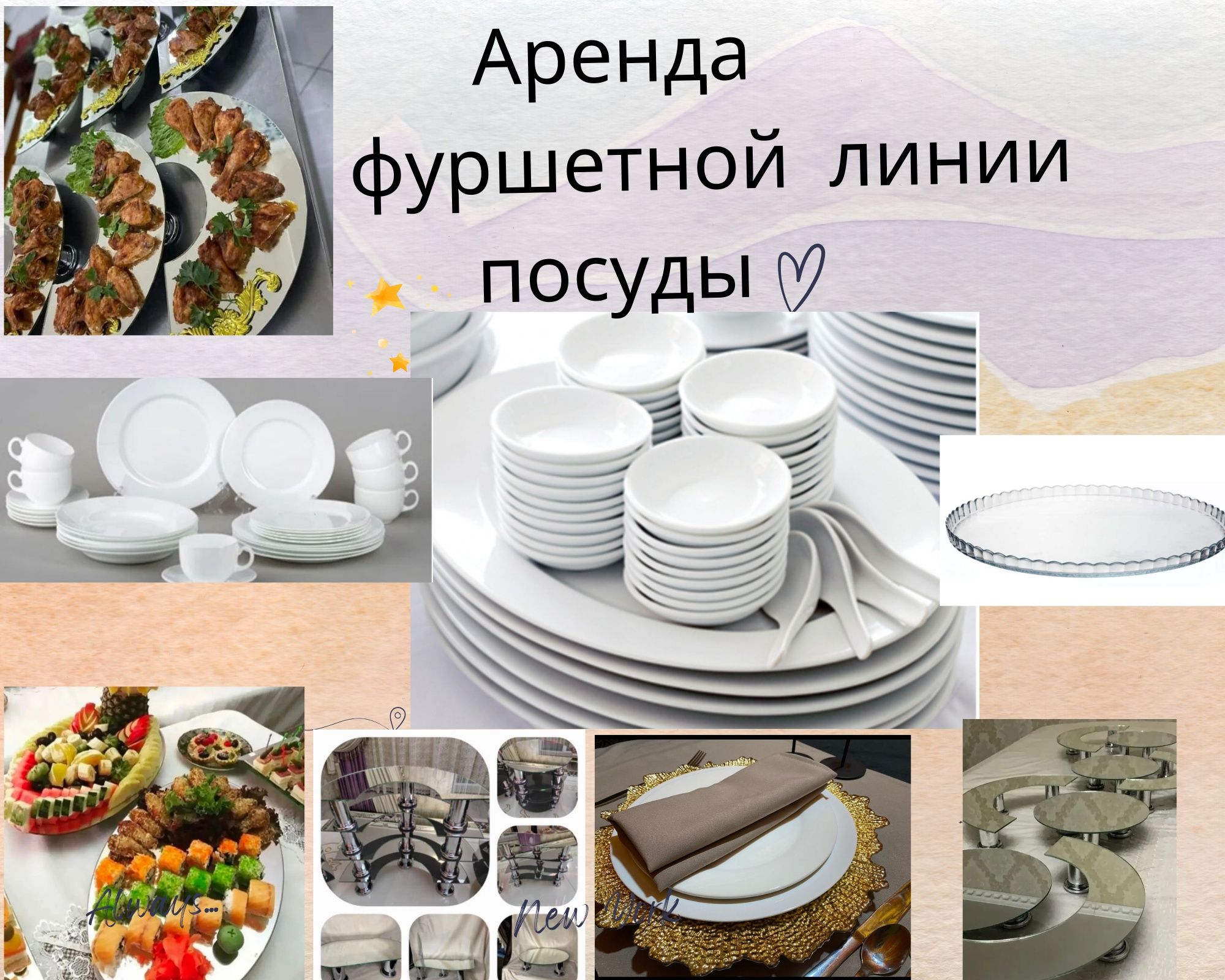 Аренда зеркальной посуды, фуршетной линии посуды.  Комбо набор и пошту