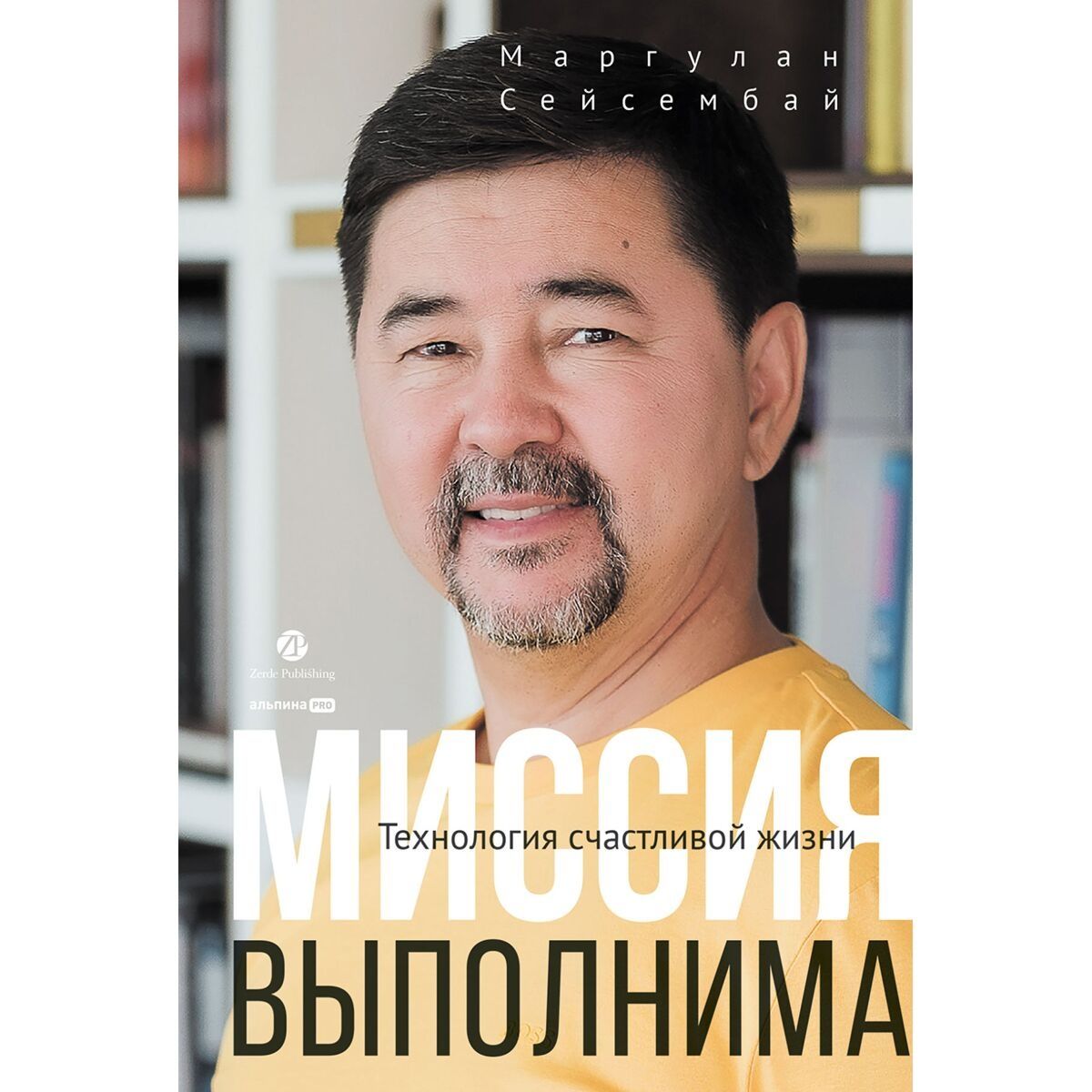 книга Маргулана Сейсембая