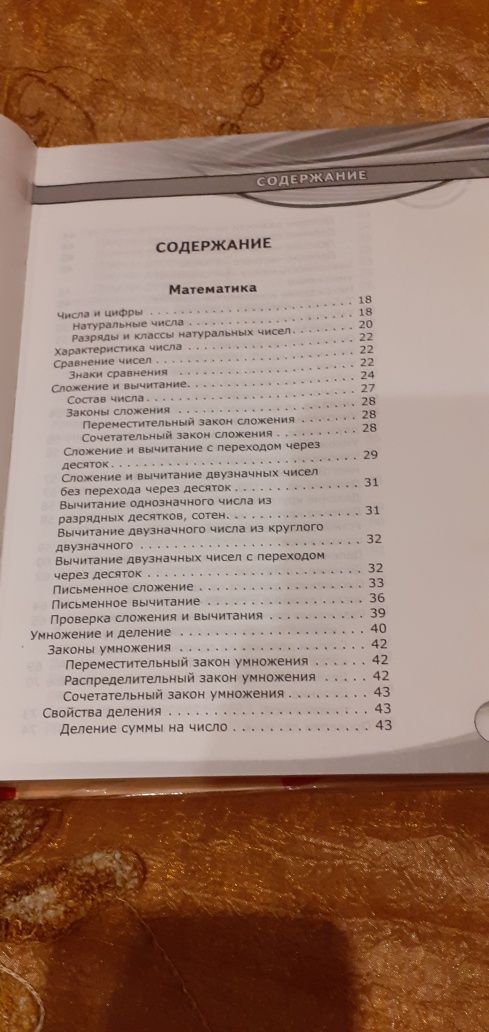 Продаю книгу Справочник школьника 1-4 классы.