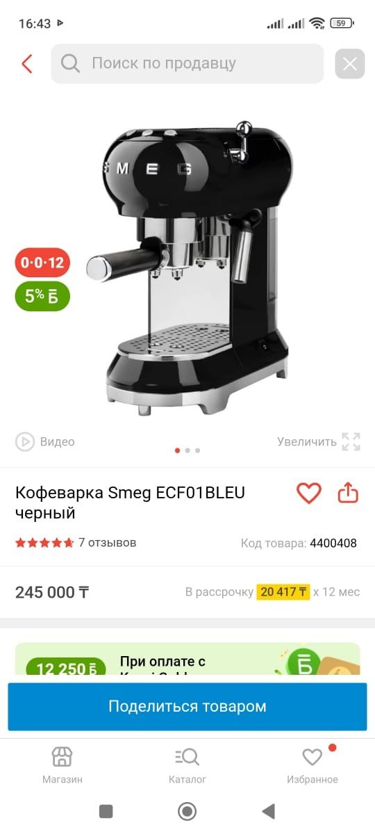 Кофемашина   smeg