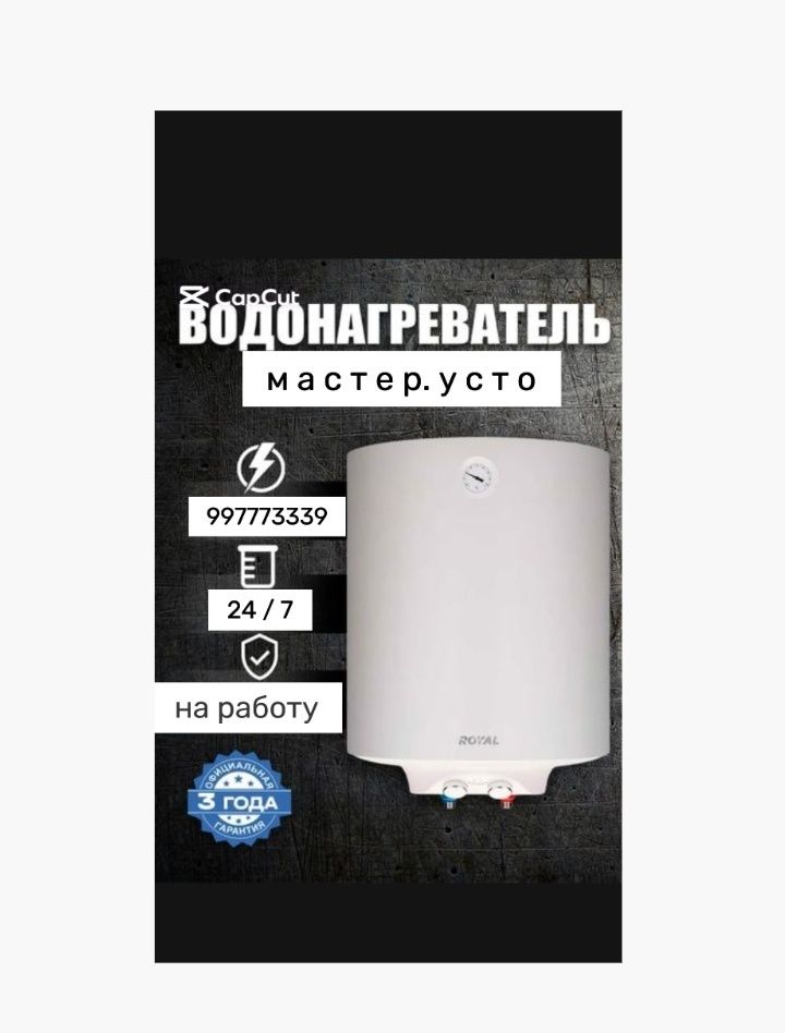 А р и  с т о н. ремонт. м а с т е р