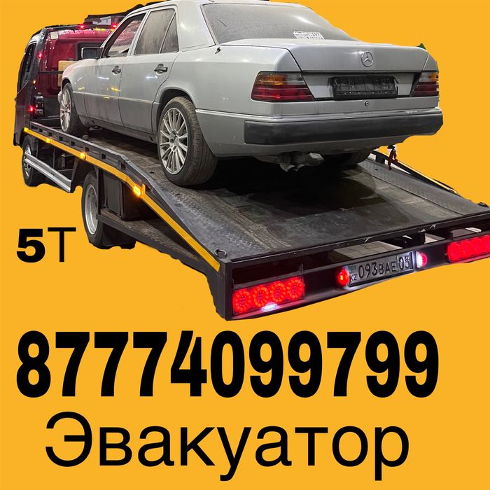 Эвакуатор Талгар