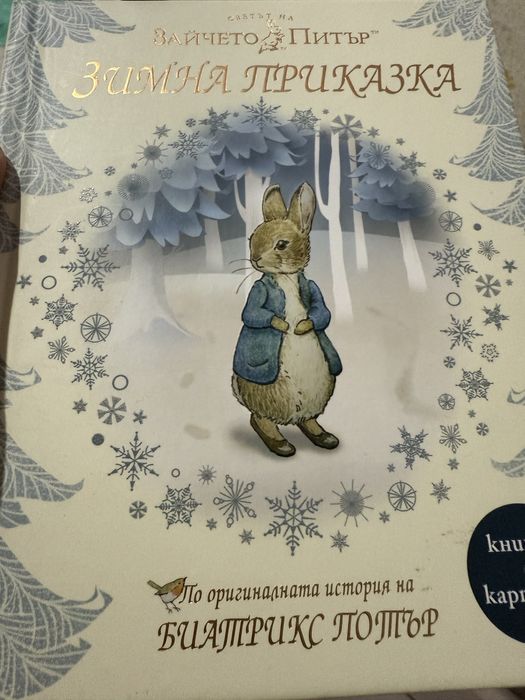 Зайчето Питър. Зимна приказка.