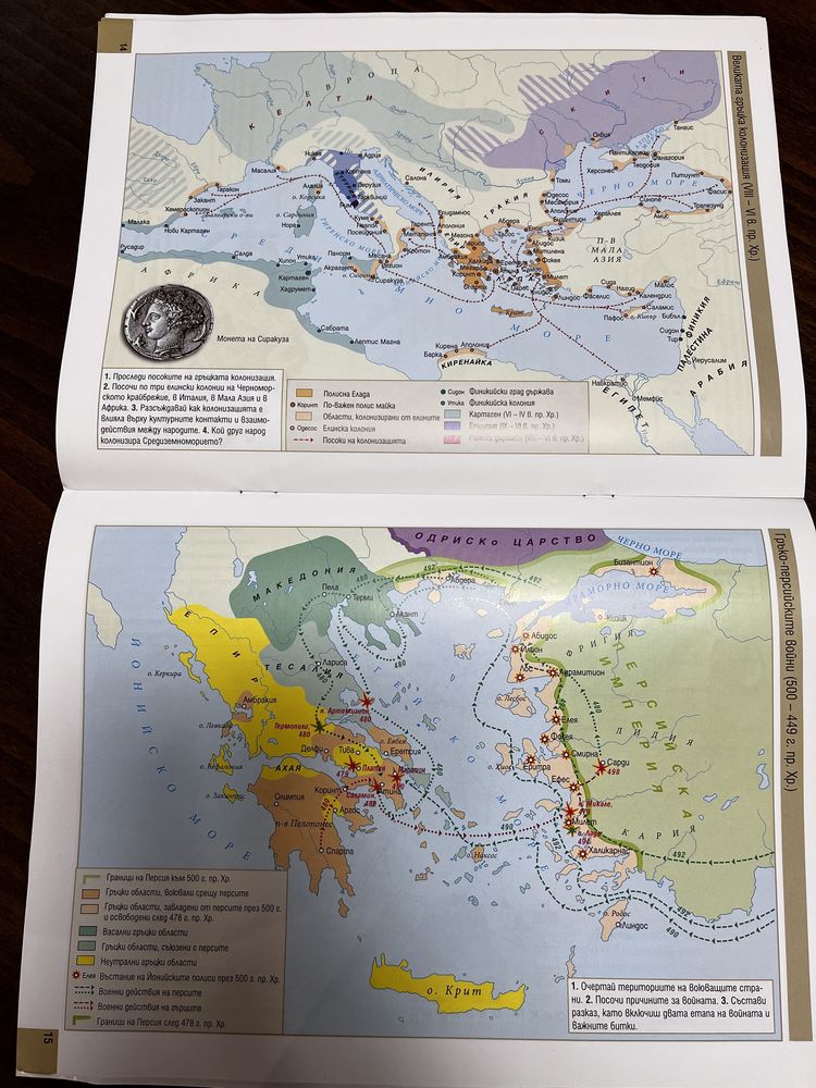 Атлас по история и цивилизация за 5 клас