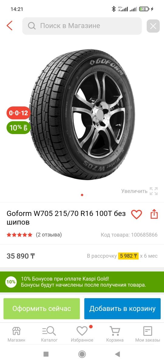 Goform шина W705 215/70 R16 100T без шипов