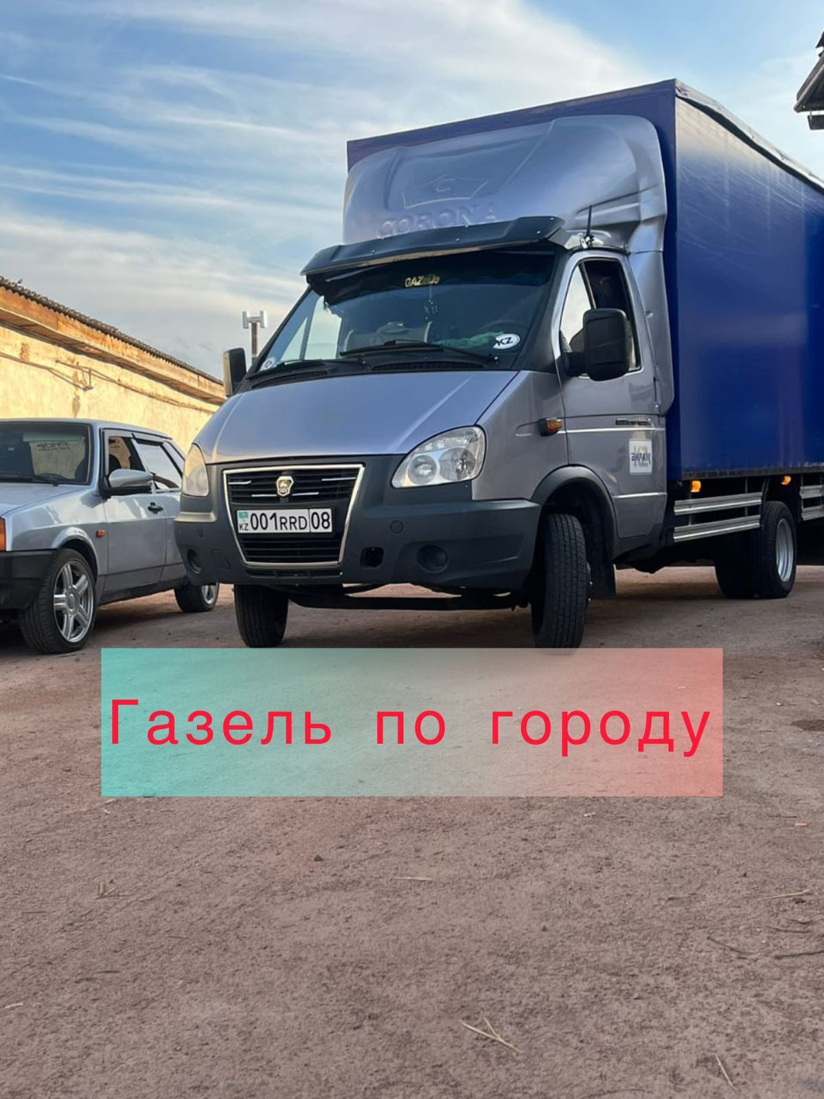 Газель Грузоперевозки