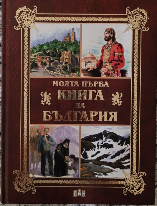 Детски книги и енциклопедии