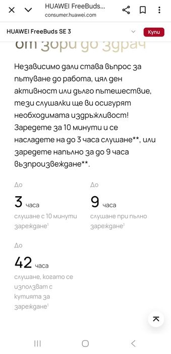 Чисто нови безжични слушалки Huawei freebuds SE3