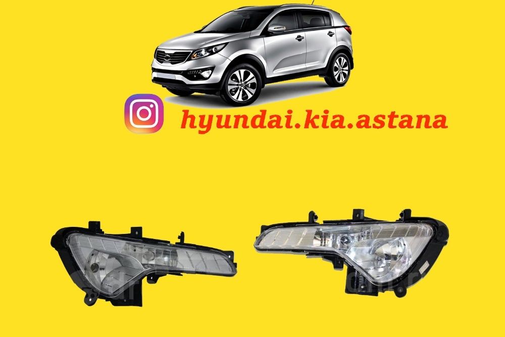 Фара оптика туманки фонари для Hyundai, Kia Хендай Кия