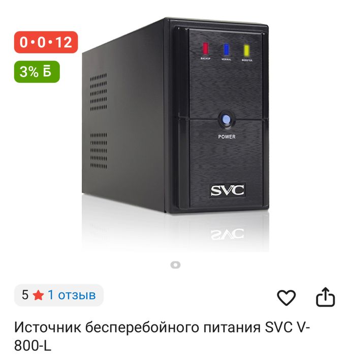 Линейно-Интерактивный ИБП SVC V-800-L 6 штук оптом