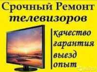 ремонт телевизоров за один час  выезд на дом телемастер Петропавловск