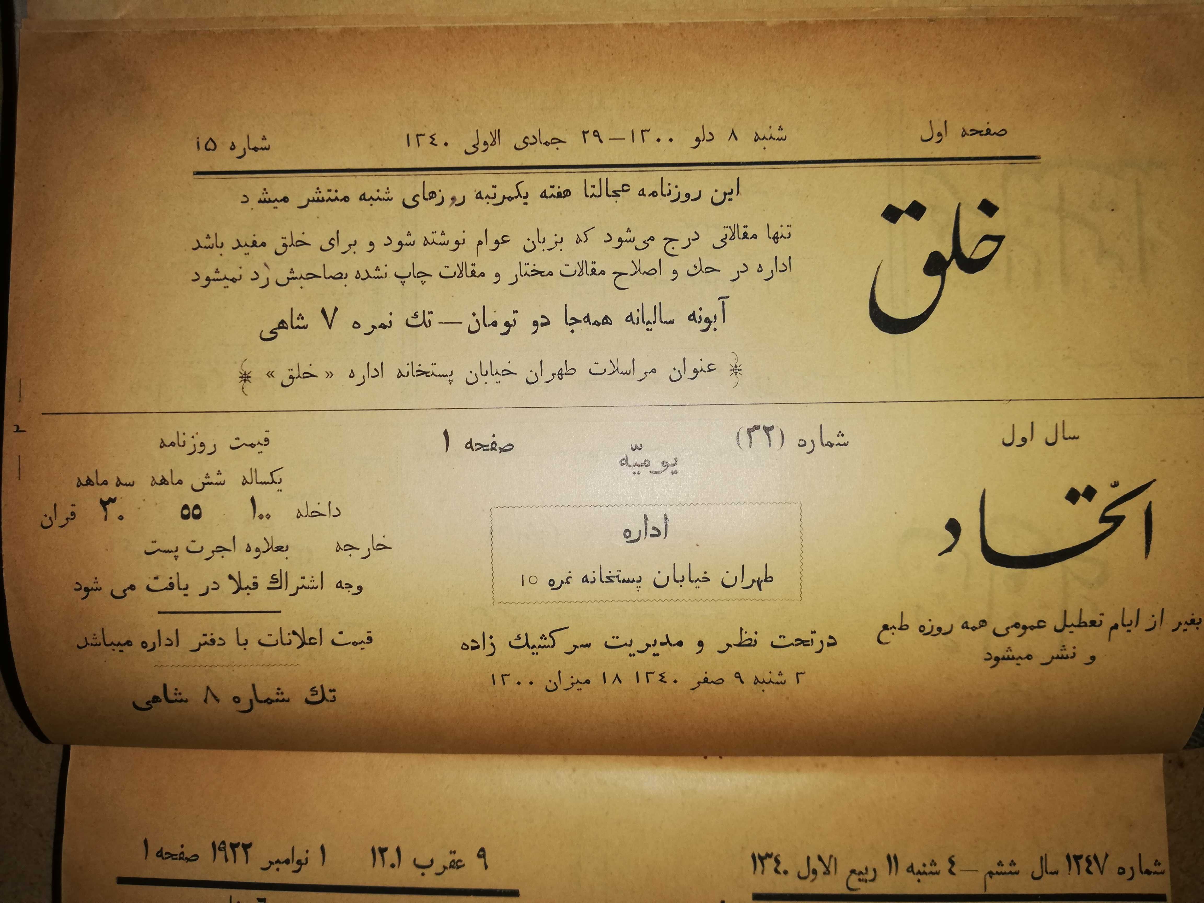 Книга ''Персидская пресса в образцах'' 1924г