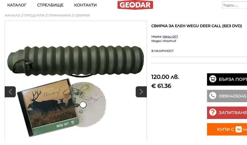 За лов: звукова примамка свирка за елен WEGU-GFT,чорапи, ръкавици