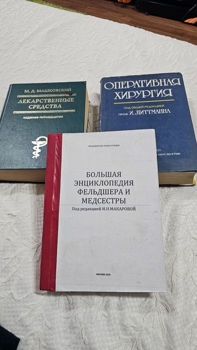 Продам медицинскую энциклопедию