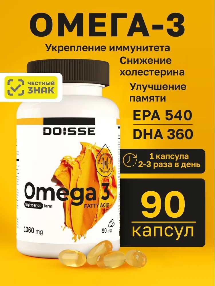 Омега 3 (90 капсул)