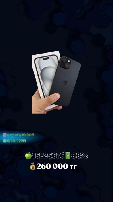 Айфон 15 256гб 83%