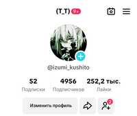 Акк в tiktok с 4956 подписчиками