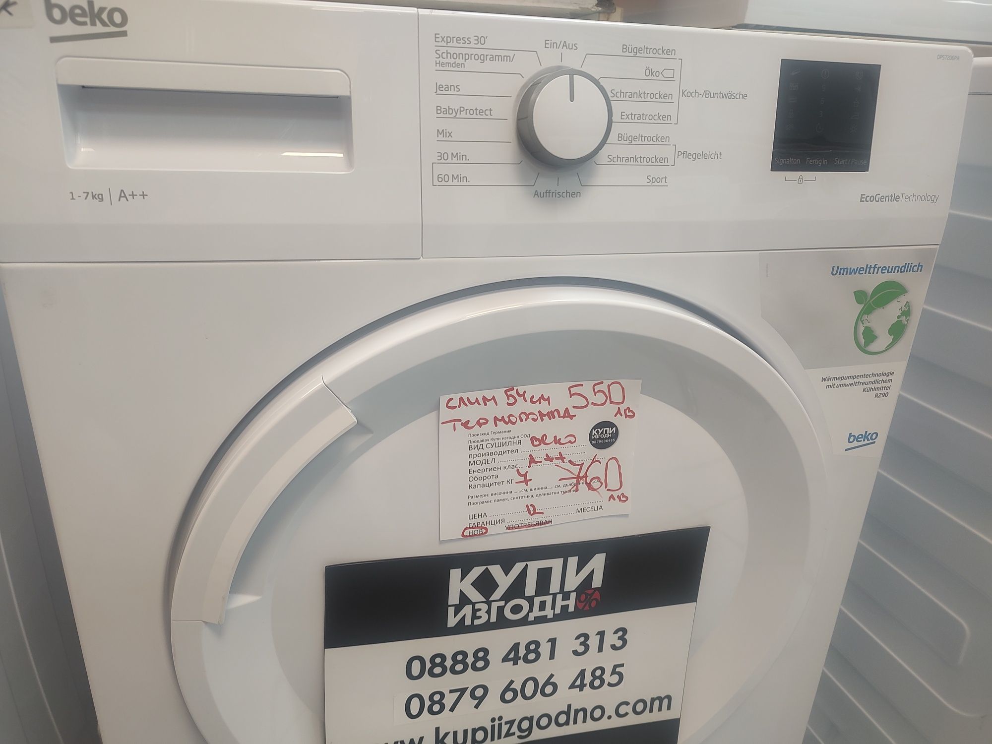 Слим сушилня Beko 7кгА++