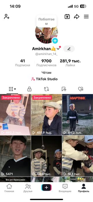 Тик ток акаунт сатылады бағасы 30мың тенге