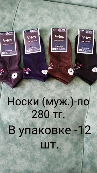 Продам носки женские и мужские