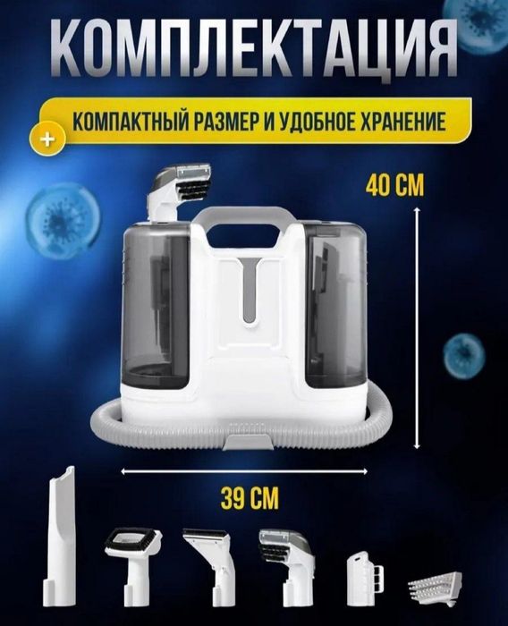 Моющий пылесос.   .